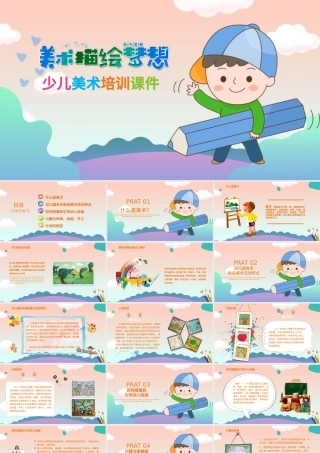 橙色创意插画风少儿美术培训教育课件PPT模版.pptx