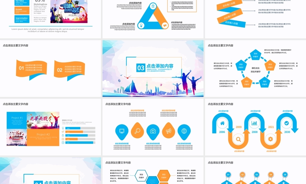 冲刺高考奋战梦想动态PPT.pptx