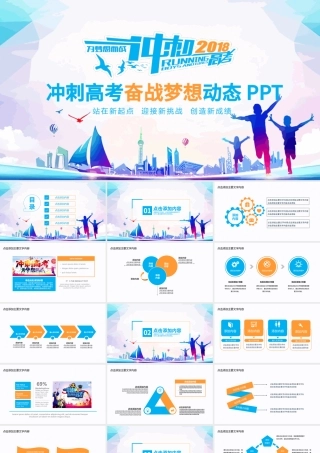 冲刺高考奋战梦想动态PPT.pptx