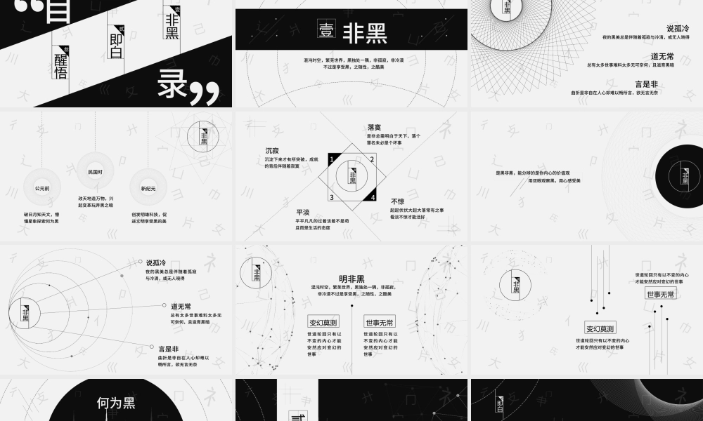 抽象黑白通用PPT模板.pptx