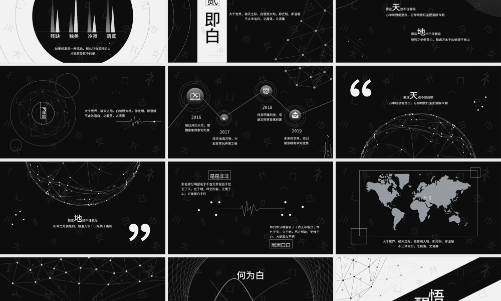 抽象黑白通用PPT模板.pptx