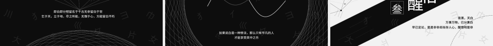 抽象黑白通用PPT模板.pptx