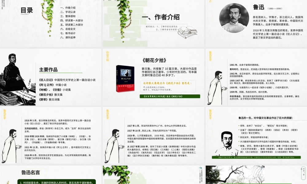 初中语文【从百草园到三味书屋】课件PPT.pptx