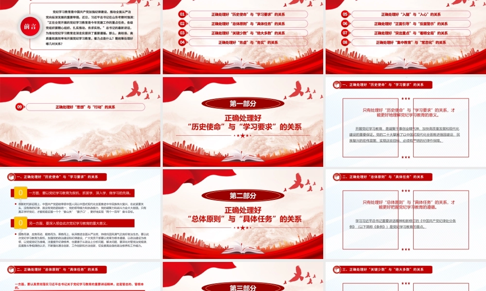 处理好九对关系PPT红色精美推动党纪学习教育走深走实微党课.pptx