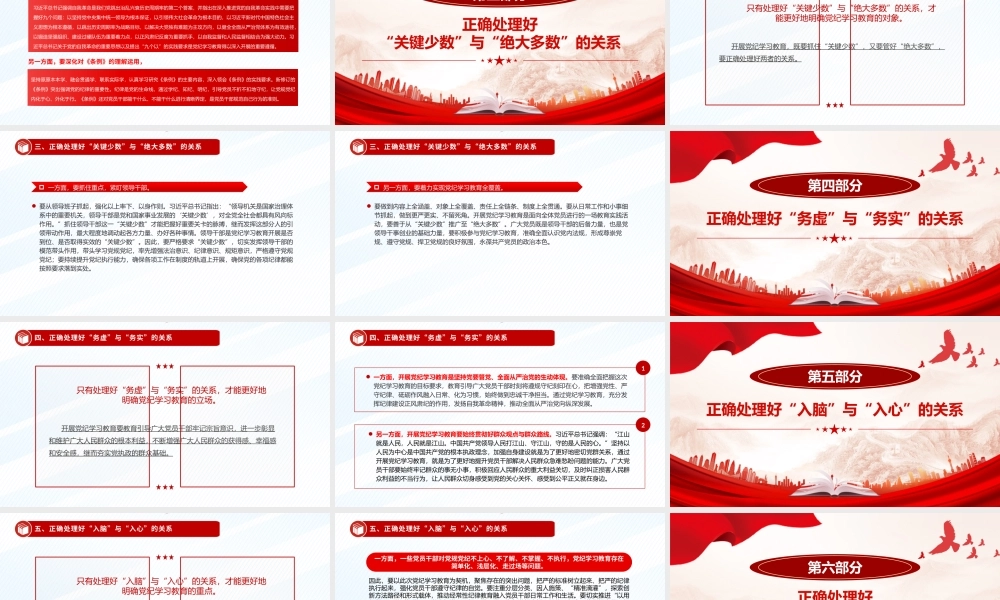 处理好九对关系PPT红色精美推动党纪学习教育走深走实微党课.pptx