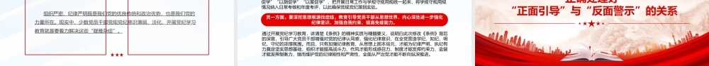处理好九对关系PPT红色精美推动党纪学习教育走深走实微党课.pptx