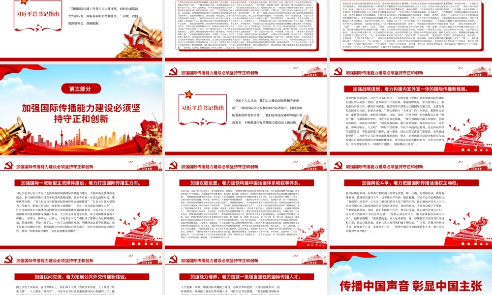 传播中国声音彰显中国主张PPT党政风党员干部学习教育专题党课课件模板.pptx