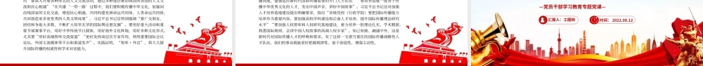 传播中国声音彰显中国主张PPT党政风党员干部学习教育专题党课课件模板.pptx