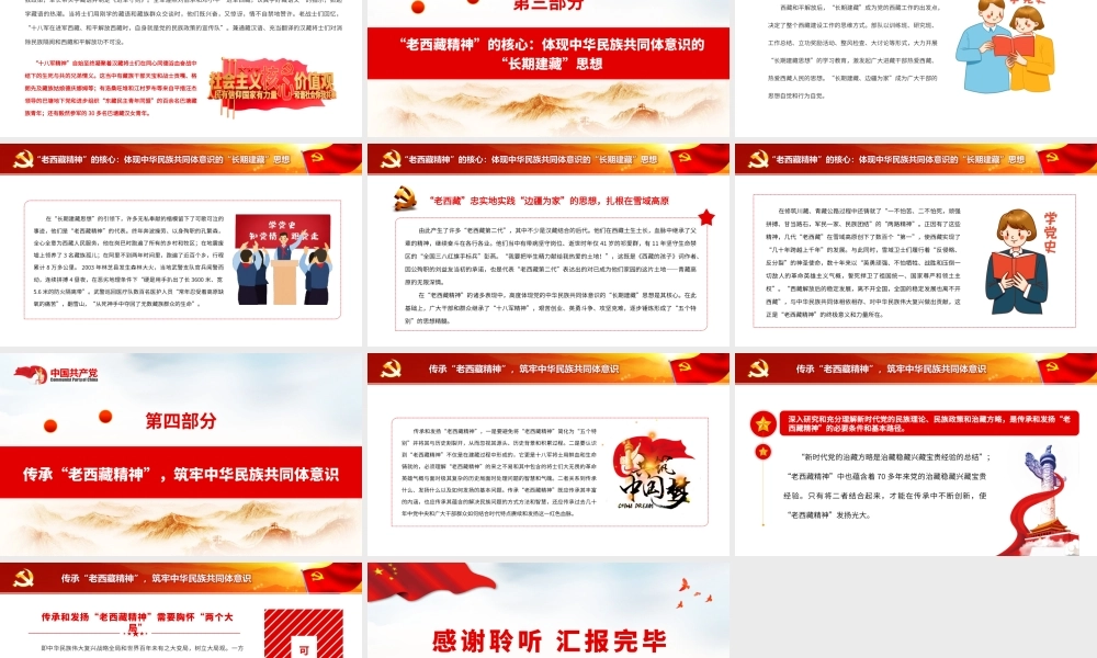 传承“老西藏精神”.pptx