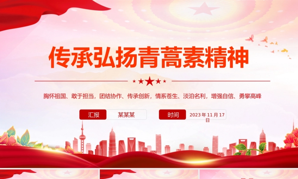 传承弘扬青蒿素精神PPT学习当代中医药工作者的精神品质专题党课课件.pptx