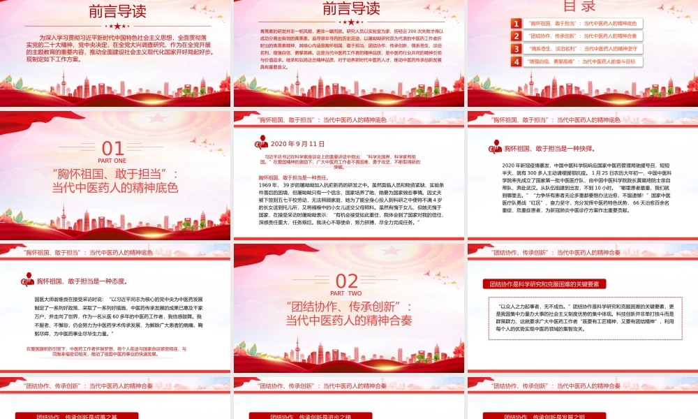 传承弘扬青蒿素精神PPT学习当代中医药工作者的精神品质专题党课课件.pptx