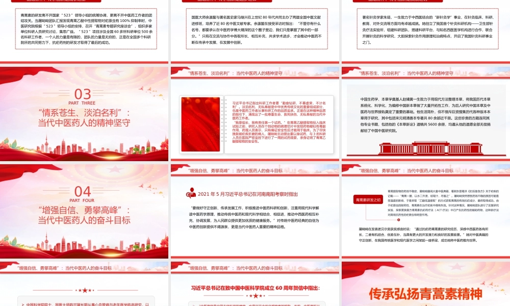 传承弘扬青蒿素精神PPT学习当代中医药工作者的精神品质专题党课课件.pptx