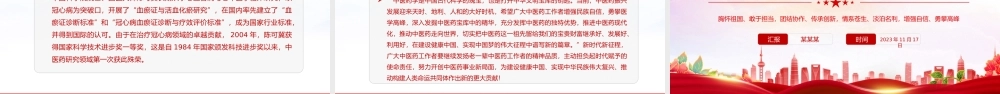 传承弘扬青蒿素精神PPT学习当代中医药工作者的精神品质专题党课课件.pptx