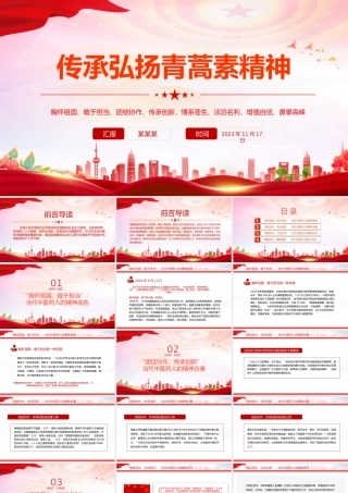 传承弘扬青蒿素精神PPT学习当代中医药工作者的精神品质专题党课课件.pptx