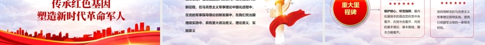 传承红色基因担当强军重任PPT党建风2022年八一建军节全军主题教育培训课件模板.pptx