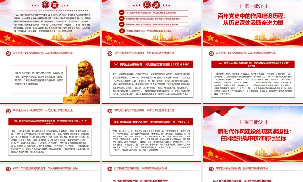 传承红色基因砥砺实干担当PPT2025年七一微党课课件.pptx