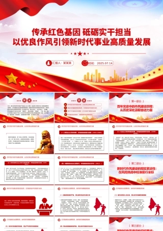 传承红色基因砥砺实干担当PPT2025年七一微党课课件.pptx