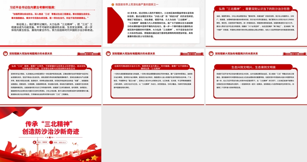 传承三北精神PPT简洁精美加强荒漠化综合防治创造防沙治沙新奇迹课件下载.pptx