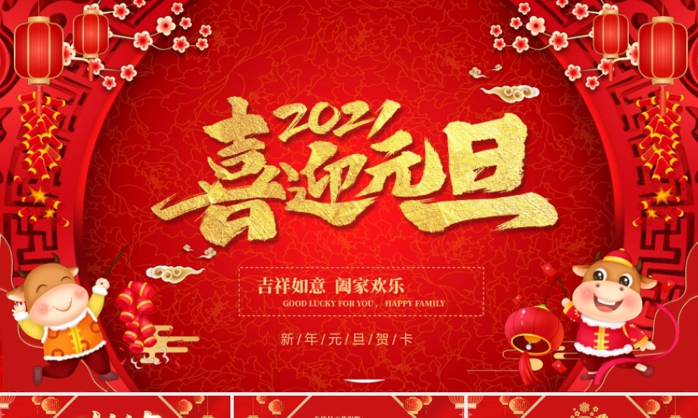 传统红色寒梅灯笼2021牛年新年贺卡喜迎元旦PPT模板.pptx