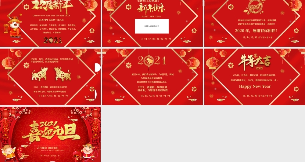 传统红色寒梅灯笼2021牛年新年贺卡喜迎元旦PPT模板.pptx