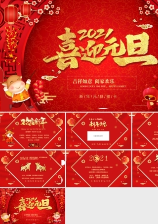 传统红色寒梅灯笼2021牛年新年贺卡喜迎元旦PPT模板.pptx