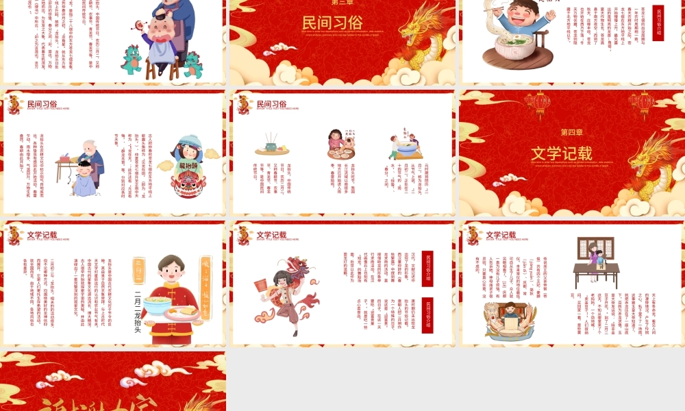 传统节日龙抬头PPT红色大气民间习俗主题班会模板.pptx
