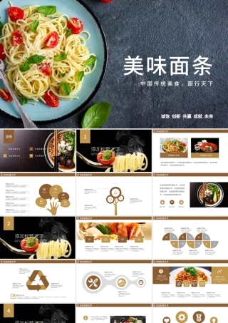 传统美食文化面条面食美食餐饮PPT模板.pptx