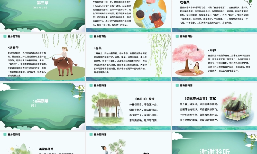 传统文化二十四节气之春分动态幻灯片PPT.pptx