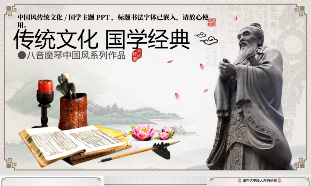 传统文化孔子国学培训PPT模板.pptx