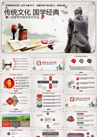 传统文化孔子国学培训PPT模板.pptx