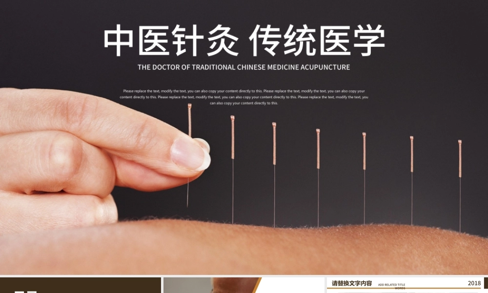 传统医学中国风中医针灸健康养生ppt.pptx