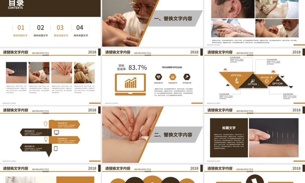 传统医学中国风中医针灸健康养生ppt.pptx