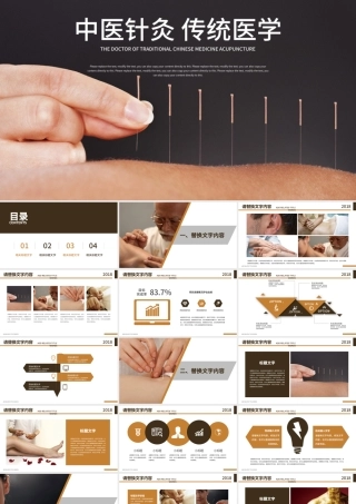 传统医学中国风中医针灸健康养生ppt.pptx