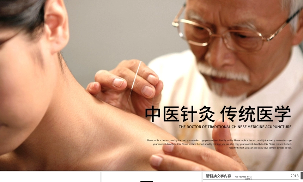 传统医学中国风中医针灸中医中药ppt.pptx