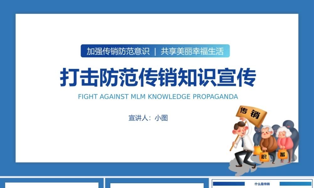传销20210603.pptx