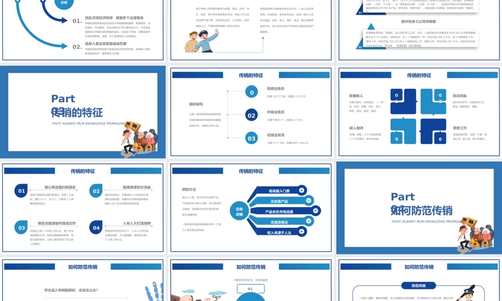 传销20210603.pptx