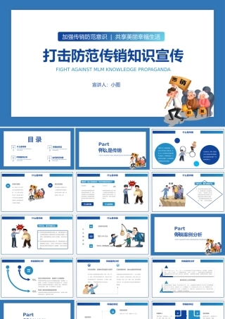 传销20210603.pptx