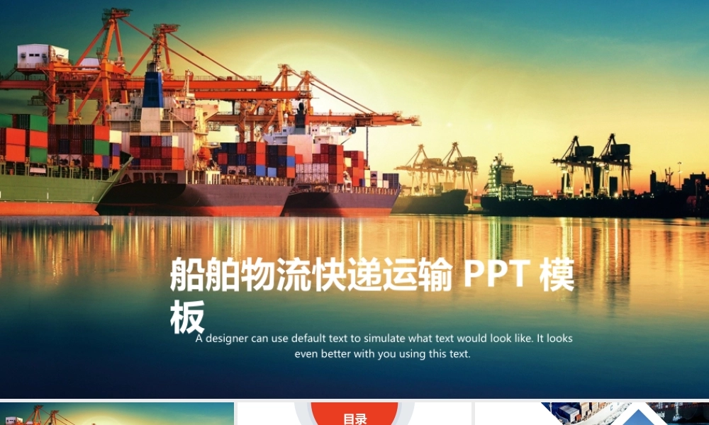 船舶物流运输ppt模板.pptx