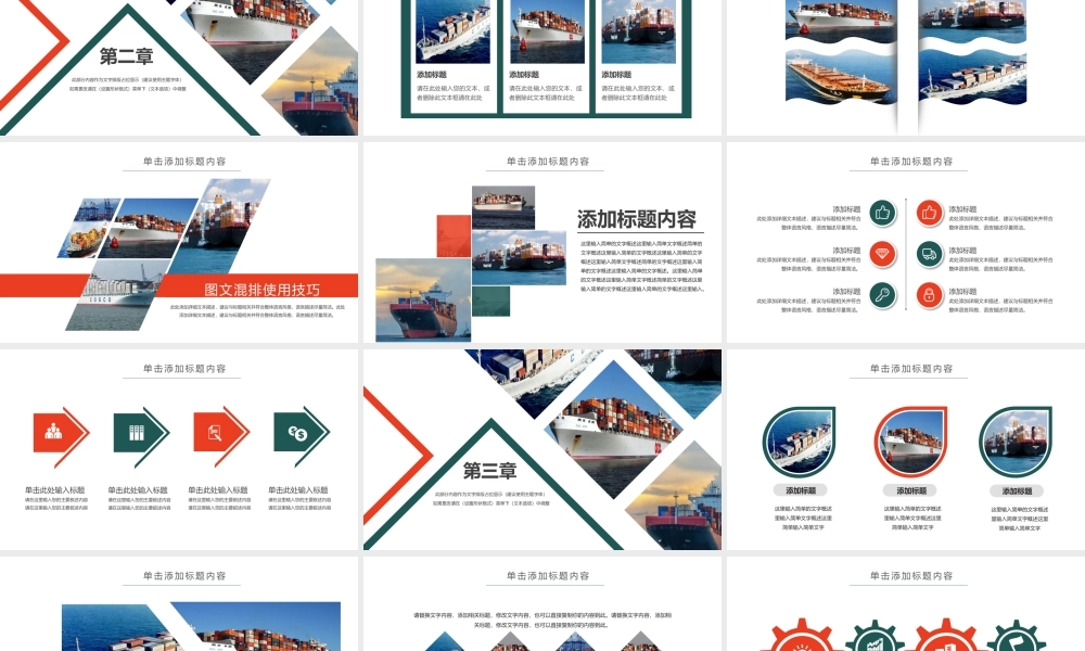 船舶物流运输ppt模板.pptx