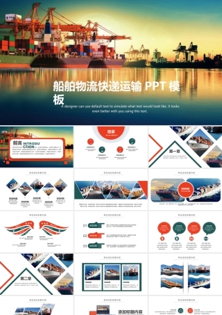 船舶物流运输ppt模板.pptx