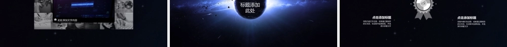 创新星空工作总结PPT模板.pptx