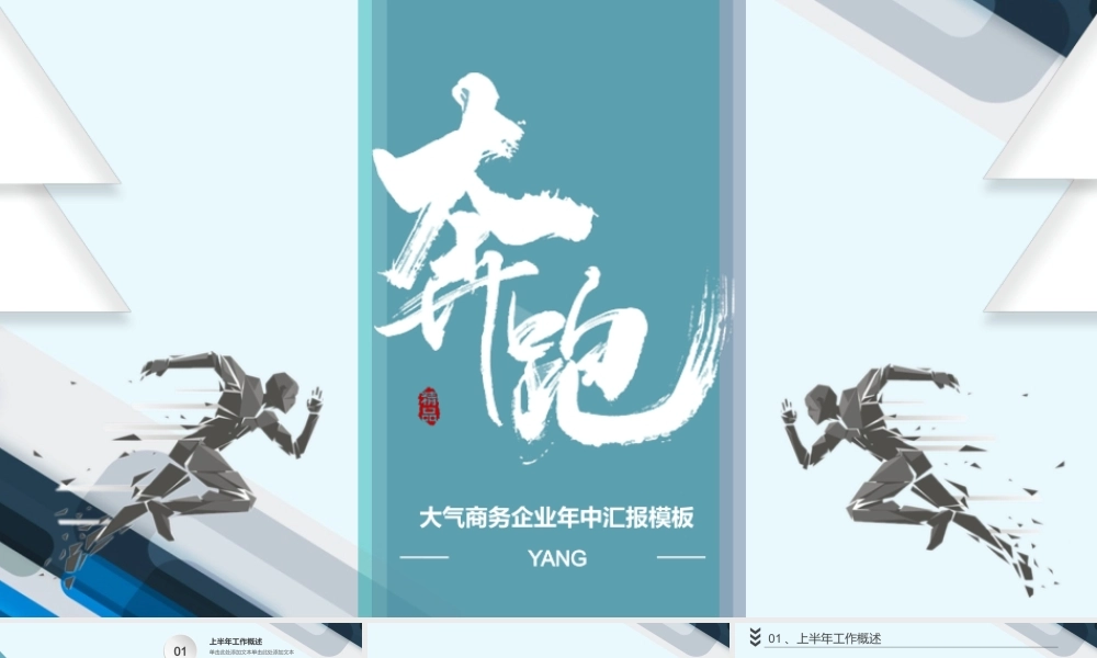 创意奔跑年中总结PPT.pptx