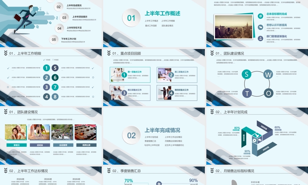 创意奔跑年中总结PPT.pptx