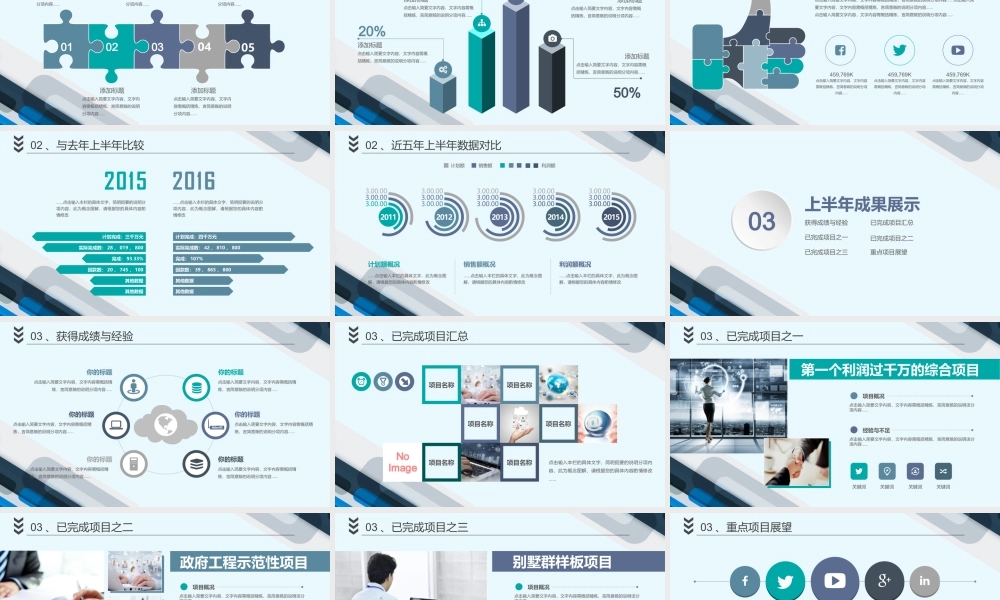 创意奔跑年中总结PPT.pptx