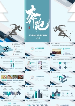 创意奔跑年中总结PPT.pptx
