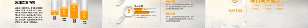 创意橙色微立体工作总结ppt模板.pptx