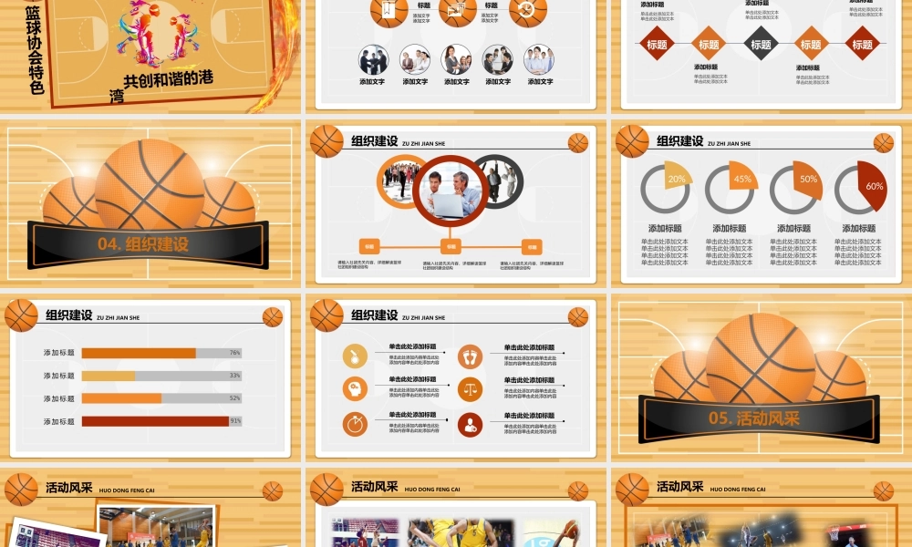 创意大学篮球社纳新招新PPT模板.pptx