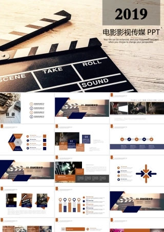 创意电影制作影视媒体PPT模版.pptx