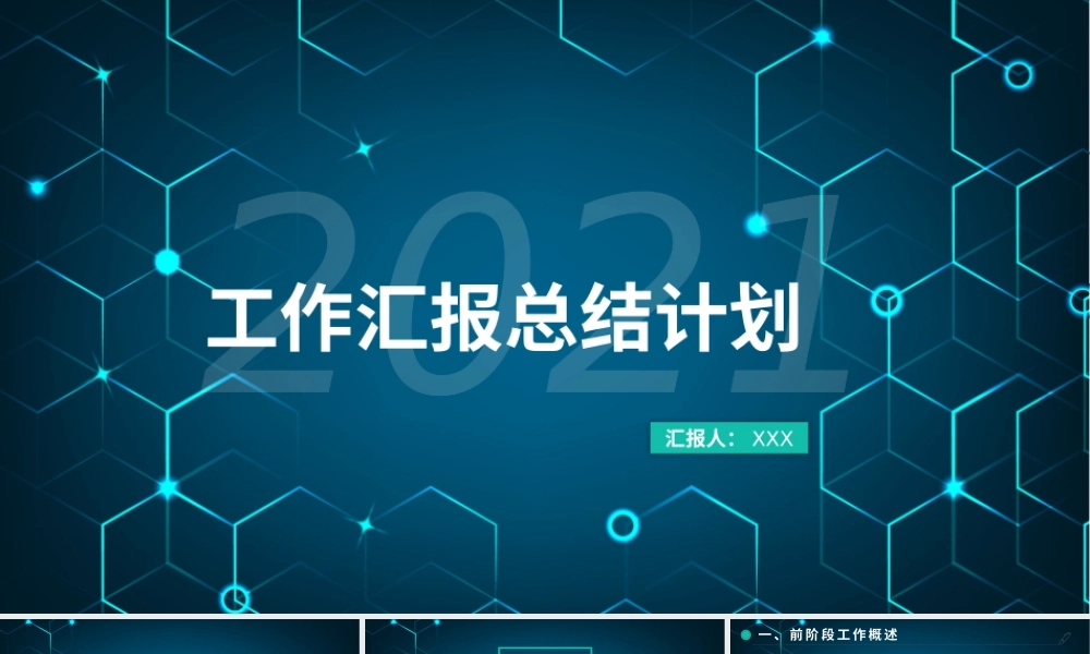 创意多边形通用个人年终总结.pptx