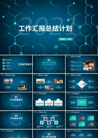 创意多边形通用个人年终总结.pptx